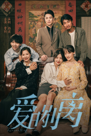 爱的别离(78集) 爱的别离(78集)超爽短剧推荐