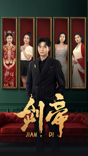 剑帝$剑帝无双(86集) 剑帝$剑帝无双(86集)超火短剧抢先看