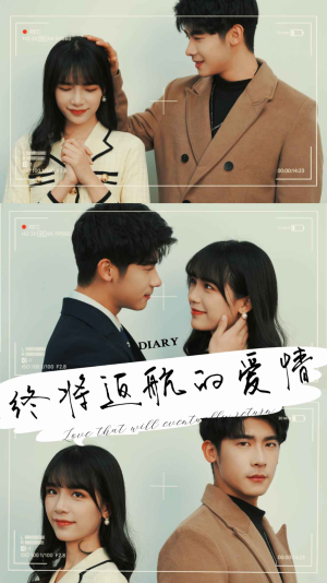 终将返航的爱情(66集) 终将返航的爱情(66集)红果免费看短剧