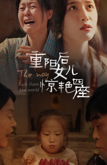 重阳后女儿惊艳四座(72集) 重阳后女儿惊艳四座(72集)短剧