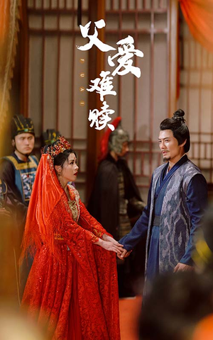 父爱难赎(53集) 父爱难赎(53集)热播短剧重燃