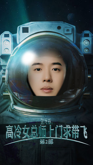 登月后,高冷女总师上门求带飞第2部(50集) 登月后,高冷女总师上门求带飞第2部(50集)爆款短剧一起追