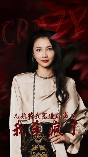 儿媳将我塞进麻袋后，我杀疯了（62集）最近很火的短剧