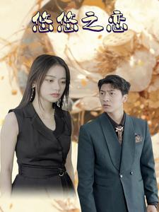 悠悠之恋(30集) 悠悠之恋(30集)免费短剧资源