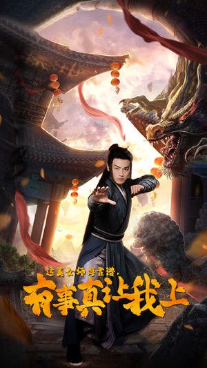 这美女师傅靠谱,有事真让我上(53集) 这美女师傅靠谱,有事真让我上(53集)全季一次看完