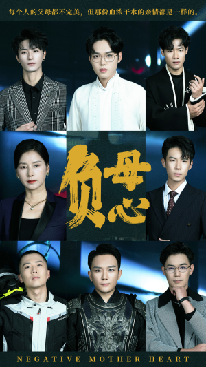 负母心(55集) 负母心(55集)热播短剧免费看