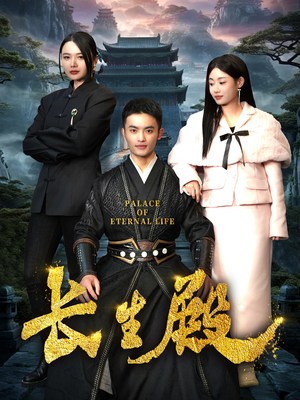 长生殿(75集) 长生殿(75集)完整版