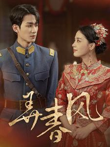 弄春风(99集) 弄春风(99集)看过的人都说好