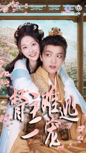 禁欲督主轻轻宠&督主难逃一宠(83集) 禁欲督主轻轻宠&督主难逃一宠(83集)爆款短剧推荐