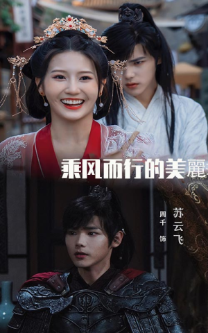 乘风而行的美丽(57集) 乘风而行的美丽(57集)口碑之选免费看