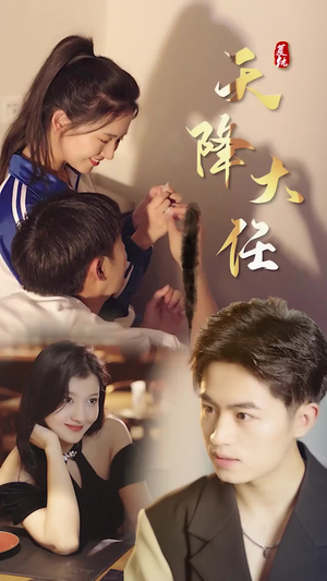 复仇天降大任(80集) 复仇天降大任(80集)最热短剧抢先看