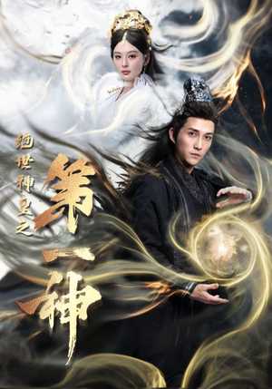 绝世神皇之第一神(62集) 绝世神皇之第一神(62集)免费在线看
