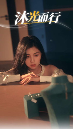 沐光而行（38集）抢先看新短剧