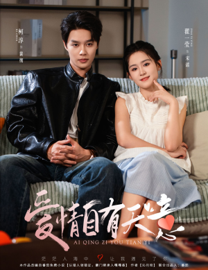 爱情自有天意(60集) 爱情自有天意(60集)热门短剧又来了