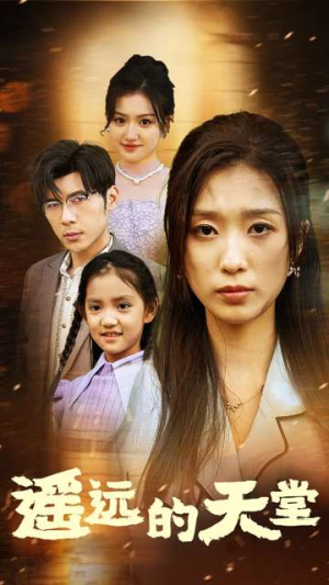 高烧四十度他把女儿的生路堵上了(51集) 高烧四十度他把女儿的生路堵上了(51集)短剧热门推荐