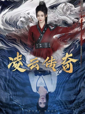 凌云传奇(72集) 凌云传奇(72集)精彩短剧合集