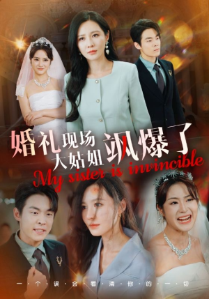 婚礼现场大姑姐飒爆了(28集) 婚礼现场大姑姐飒爆了(28集)一起追短剧吧