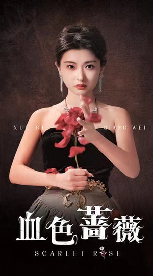 血色蔷薇（33集）在哪个平台看
