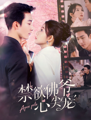 禁欲佛爷心尖宠(101集) 禁欲佛爷心尖宠(101集)短剧全集免费看