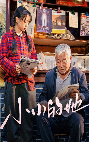 小小的她(60集) 小小的她(60集)热门短剧看不停