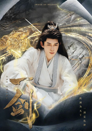 一剑(77集) 一剑(77集)每天短剧分享