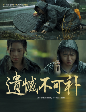 遗憾不可补(61集) 遗憾不可补(61集)精彩的短剧