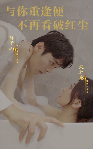 与你重逢便不再看破红尘(60集) 与你重逢便不再看破红尘(60集)第三季