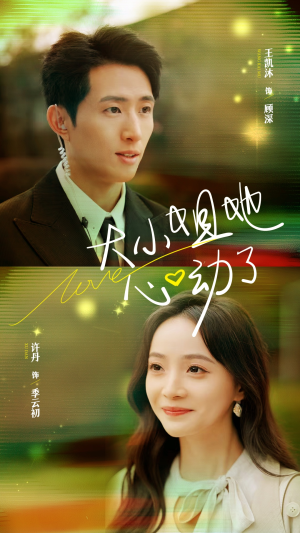 大小姐她心动了(81集) 大小姐她心动了(81集)在线观看