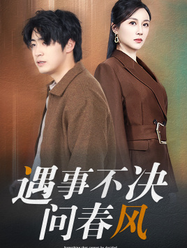 江湖路远你我缘分已尽(68集) 江湖路远你我缘分已尽(68集)短剧也太好看了