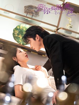 爱你似星辰璀璨(69集 ) 爱你似星辰璀璨(69集 )超甜短剧分享