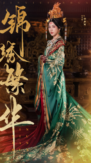 锦绣繁华(56集) 锦绣繁华(56集)红果免费看短剧