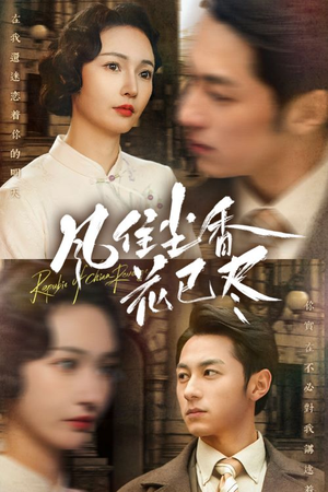 民国深宅录(75集) 民国深宅录(75集)看短剧放松一下