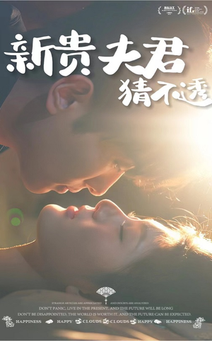 新贵夫君猜不透(84集) 新贵夫君猜不透(84集)在哪个app能看