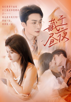 藏于昼夜(80集) 藏于昼夜(80集)在哪个app能看