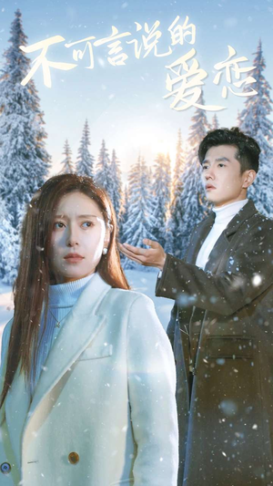 不可言说的爱恋(78集) 不可言说的爱恋(78集)短剧热播抢先看