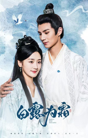 白露为霜(60集) 白露为霜(60集)高清无码免费看