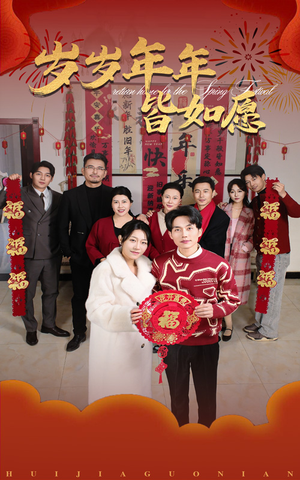 岁岁年年皆如愿(34集) 岁岁年年皆如愿(34集)全集免费