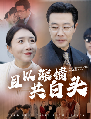 幸福临门（62集）全集