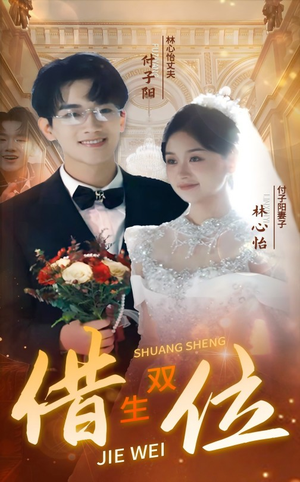 错位双生(37集) 错位双生(37集)一口气追完短剧