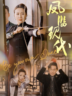 凤临现代(72集) 凤临现代(72集)全集完整版