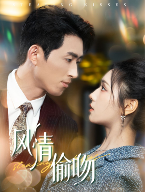 风情偷吻(93集) 风情偷吻(93集)热播短剧全集看