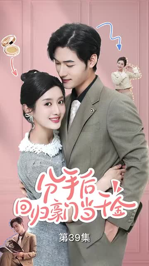 闪婚夫妇不装了(62集) 闪婚夫妇不装了(62集)精彩短剧推荐