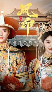 凤印深宫策(70集) 凤印深宫策(70集)推荐热门短剧