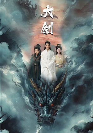 大剑(71集) 大剑(71集)热门短剧追不停