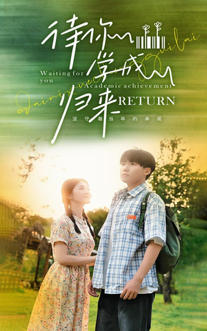 待你学成归来(74集) 待你学成归来(74集)最火短剧热播