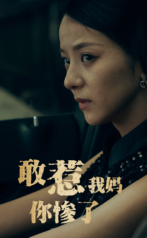 敢惹我妈你惨了(50集) 敢惹我妈你惨了(50集)精彩短剧片段