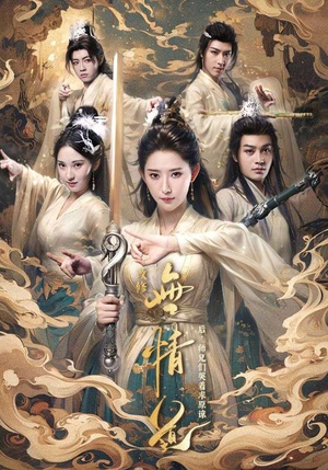 改修无情道后,师兄们哭着求原谅(81集) 改修无情道后,师兄们哭着求原谅(81集)短剧演员排行榜