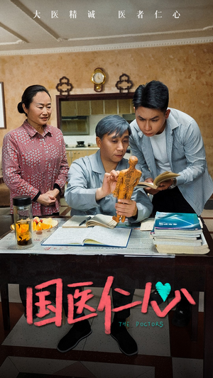国医仁心(45集) 国医仁心(45集)在线观看完整版