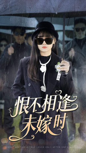 恨不相逢未嫁时(40集) 恨不相逢未嫁时(40集)更新时间