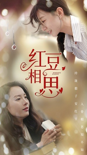 红豆相思(67集) 红豆相思(67集)常回家看看短剧